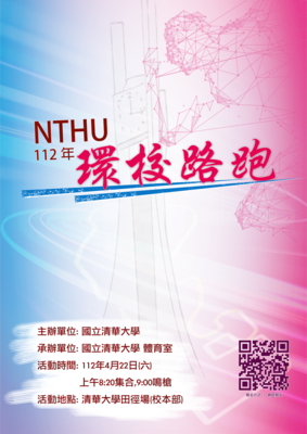 112年校慶環校路跑圖片